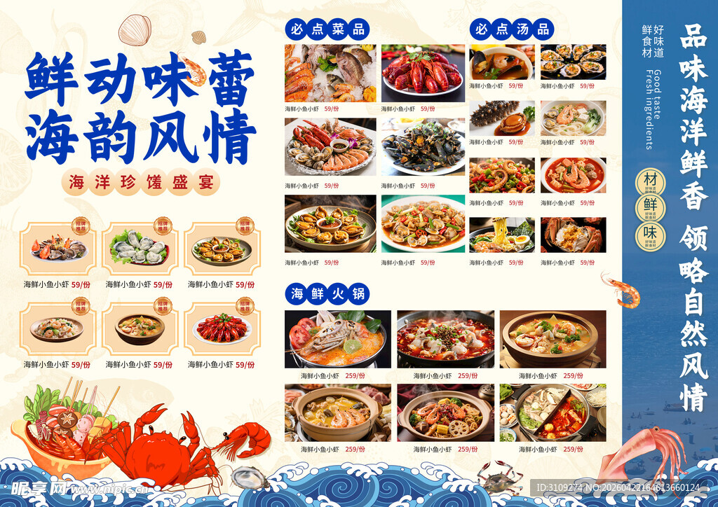 海鲜海报