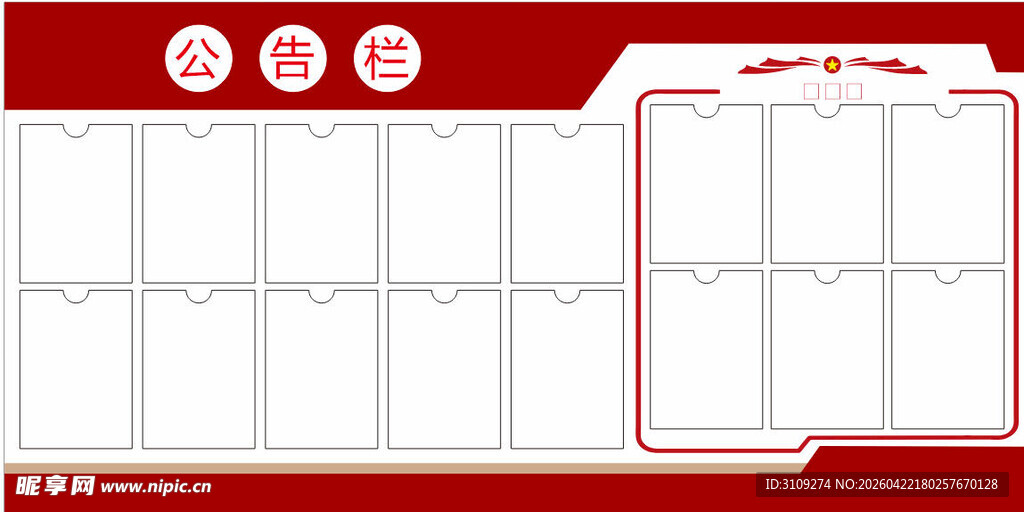 信息公告栏