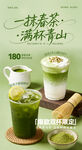 奶茶海报 