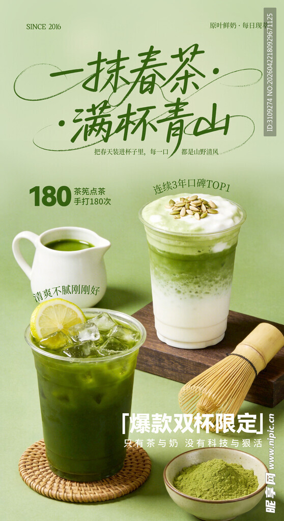 奶茶海报 