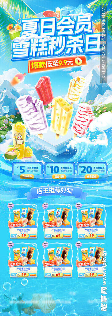 雪糕