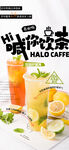 奶茶海报 