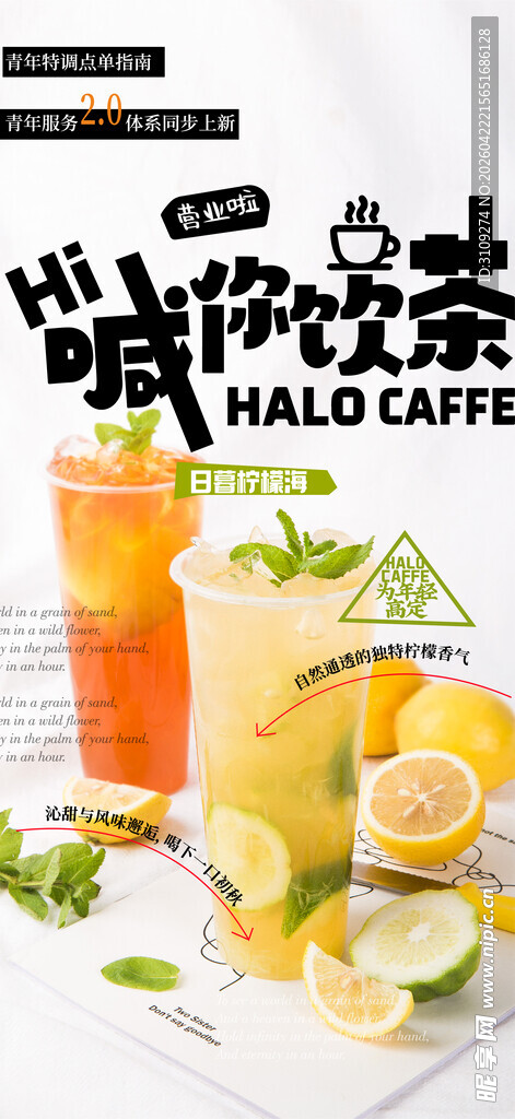 奶茶海报 