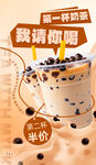 奶茶海报 