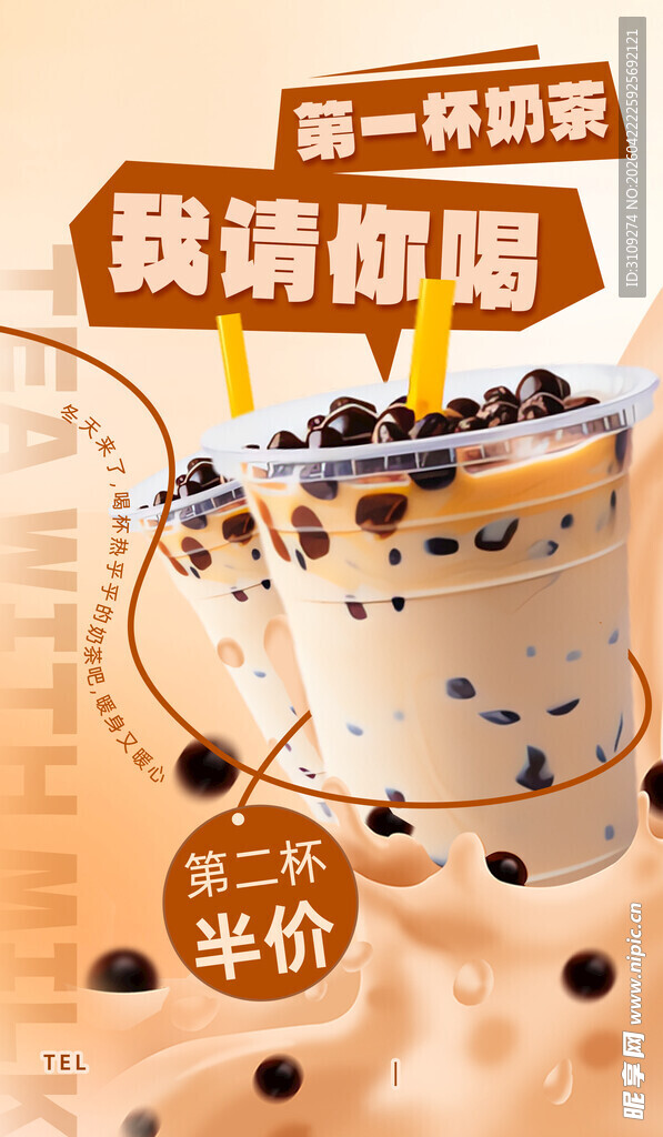 奶茶海报 