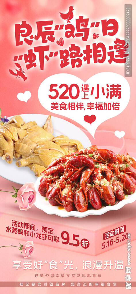 小龙虾 