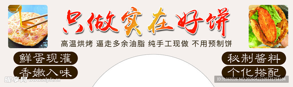 烤炉鸡蛋灌饼