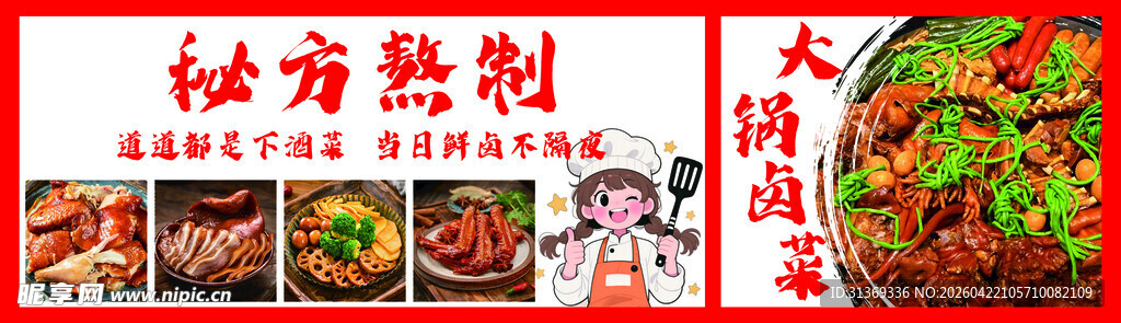地方熟食 多样美味呈现 大锅卤