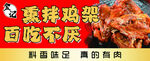 美味炸鸡架 百吃不厌 熏拌鸡架