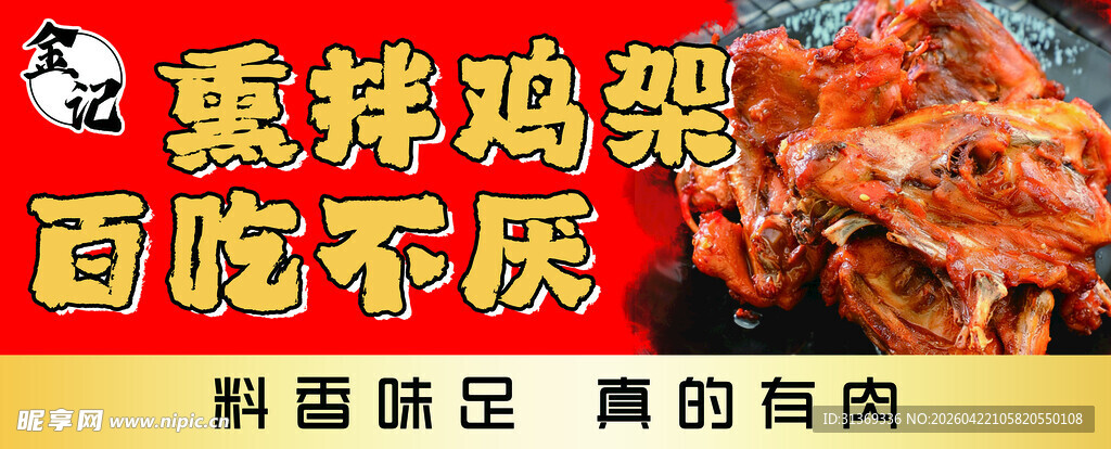 美味炸鸡架 百吃不厌 熏拌鸡架