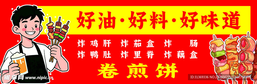 美味卷煎饼 好油好料好味 卷饼