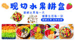 缤纷水果拼盘 视觉味觉盛宴  