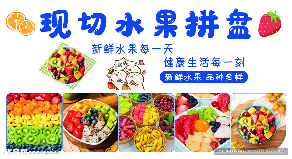 缤纷水果拼盘 视觉味觉盛宴  