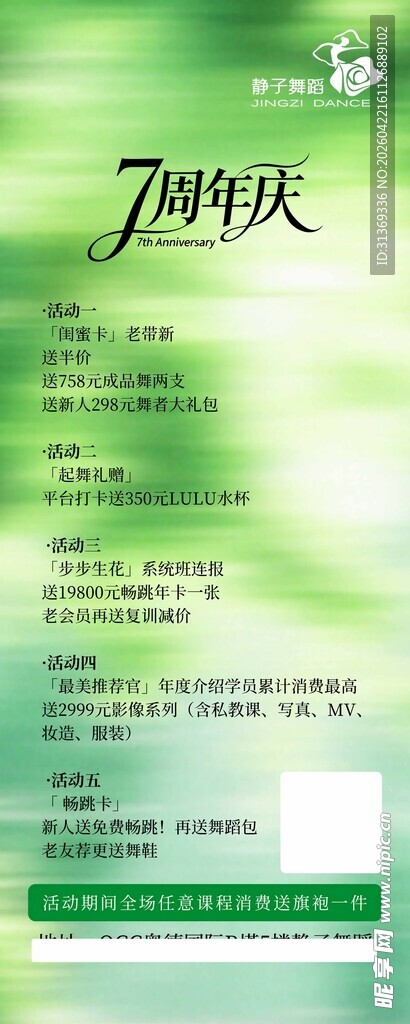 绿色清新 模板 舞蹈