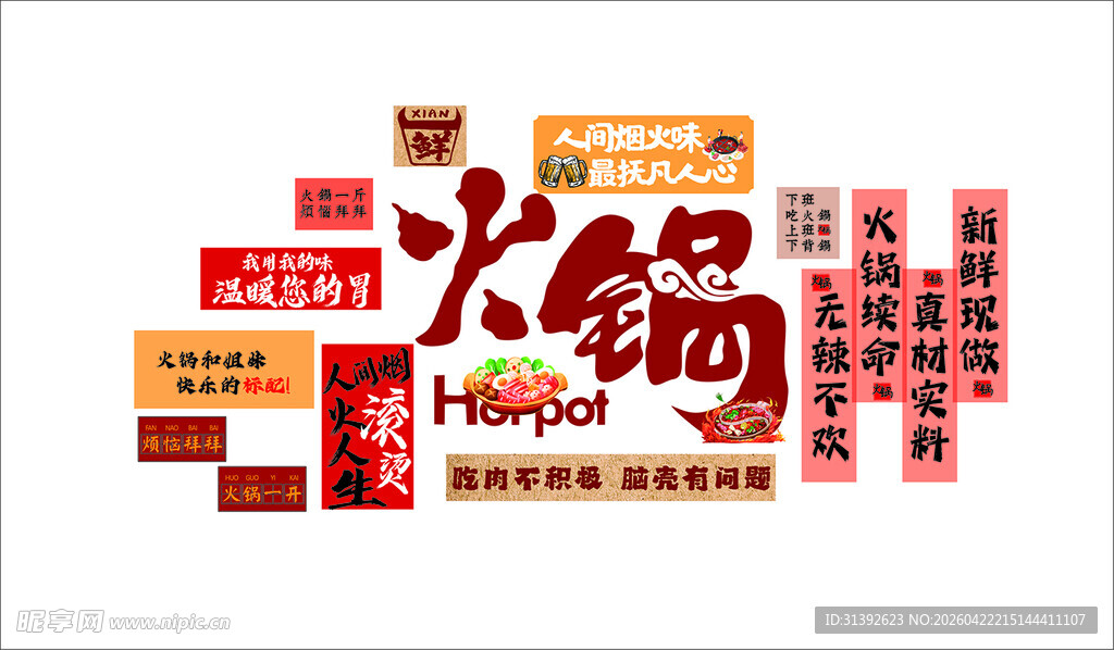 火锅美食词汇创意展示