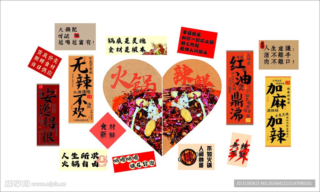 火锅美食宣传创意排版