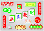 麻将图