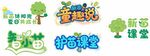 儿童乐园卡通标识设计