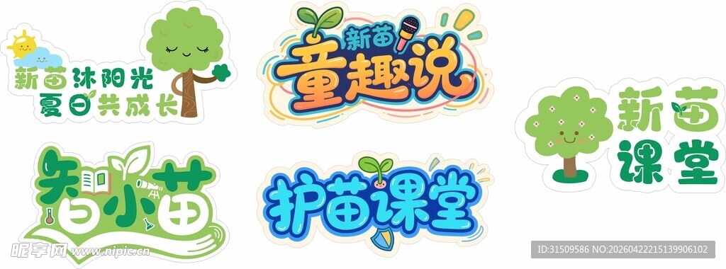 儿童乐园卡通标识设计