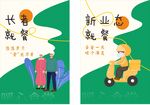 新就业就帮海报