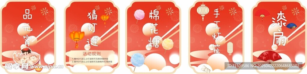 元宵节  
