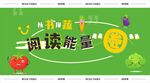 儿童阅读能量主题插画