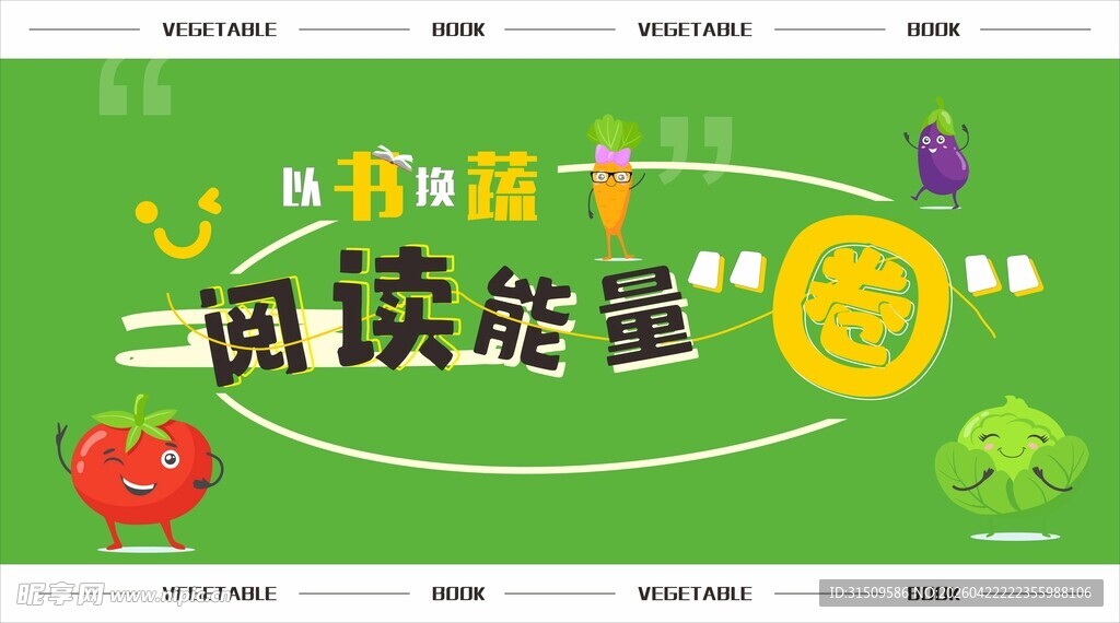 儿童阅读能量主题插画