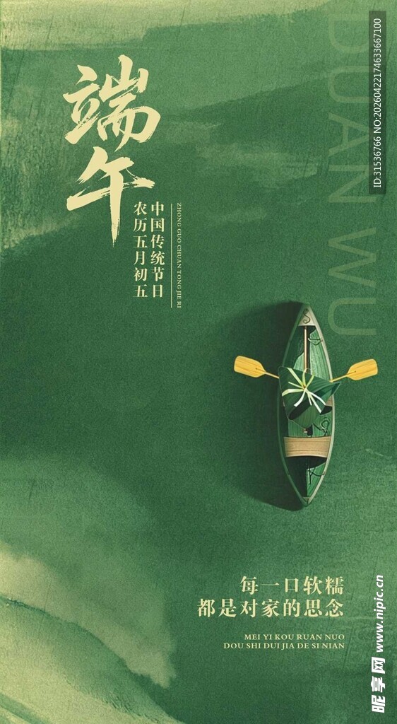 端午龙舟水墨意境图
