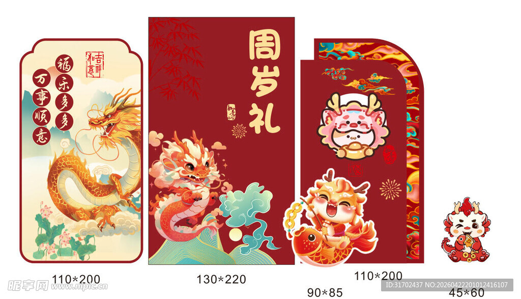 喜庆龙年 周岁宴