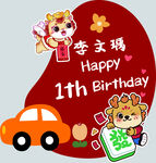 岁生日庆祝插画