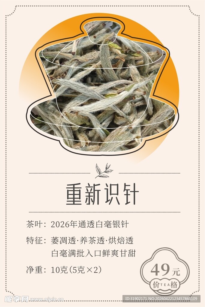茶叶价格标签