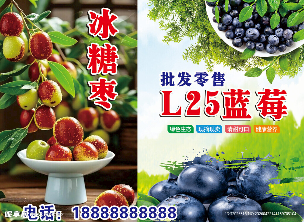 冰糖枣 L25蓝莓