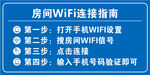 房间WIFI连接指南