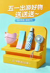 五一出游好物大放送