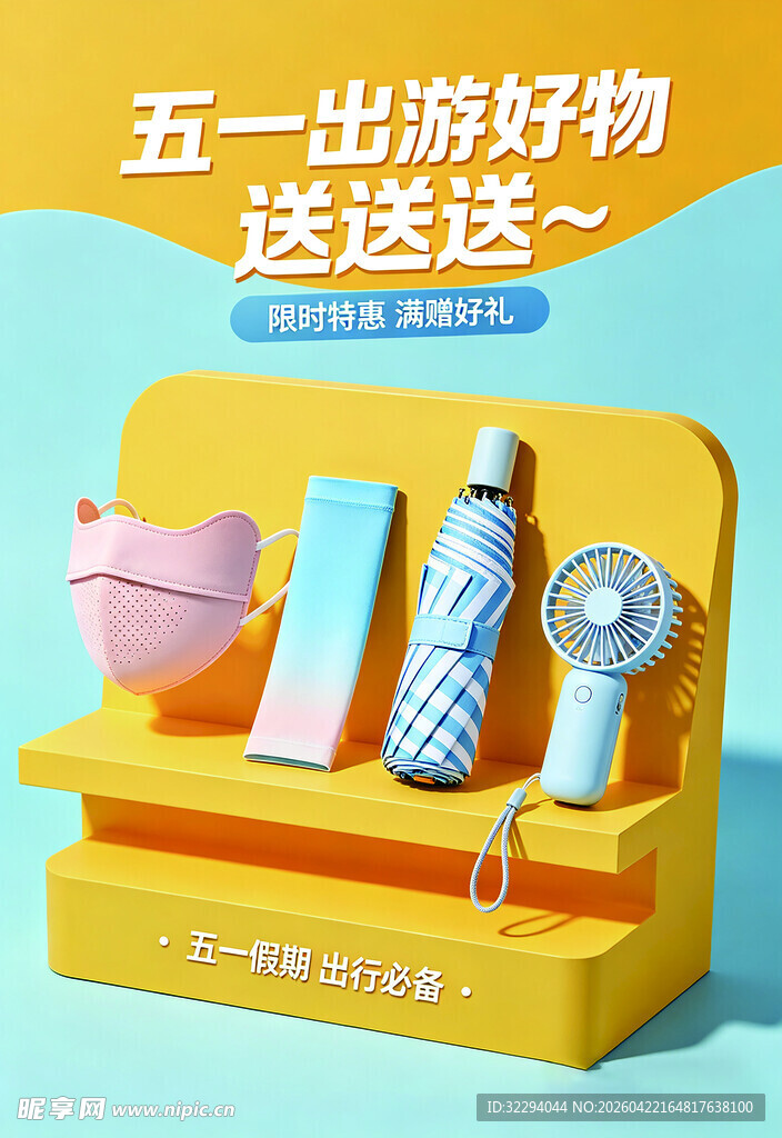 五一出游好物大放送