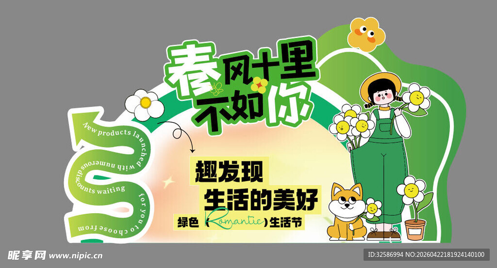 春季美陈kt板