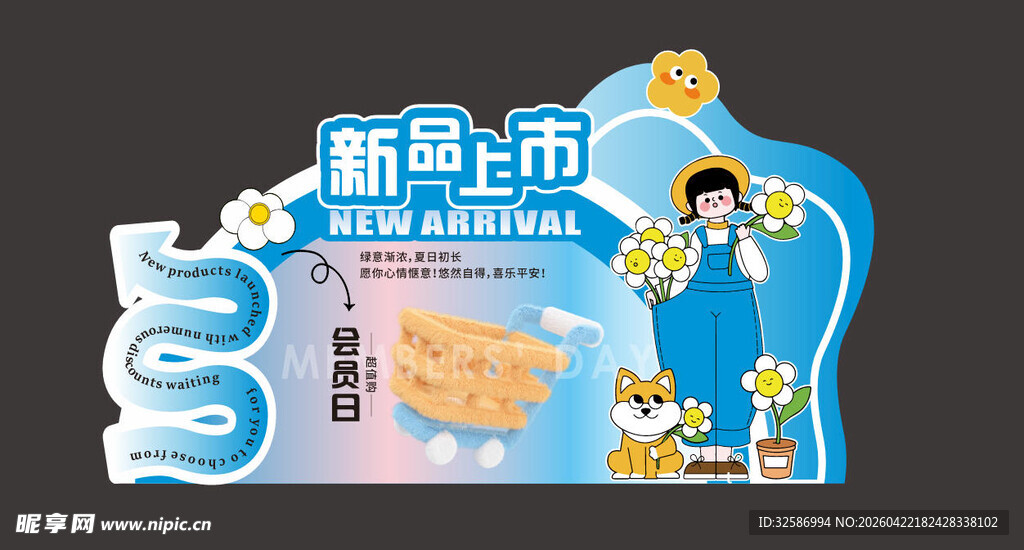 新品上市会员日美陈设计kt板