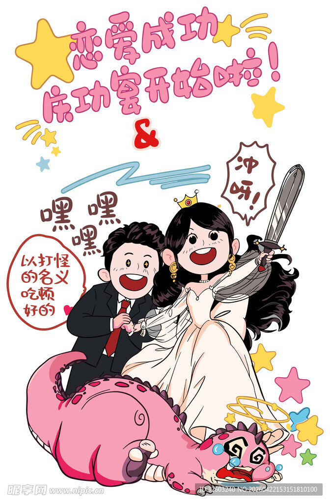 新娘新郎搞怪欢乐指示牌