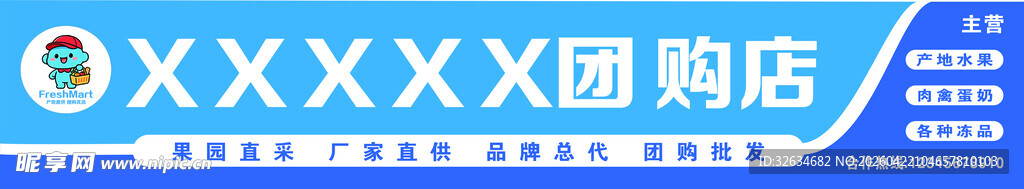 XXXX团购店标识