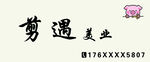 剪遇美业