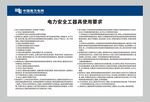 电力安全工器具使用要求