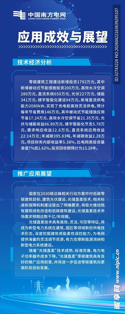 电网蓝色科技海报展架