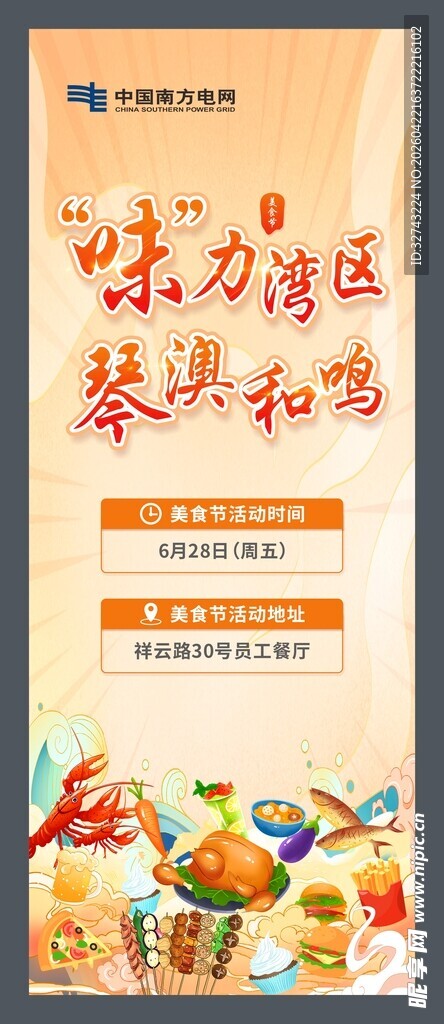 美食节活动海报展架