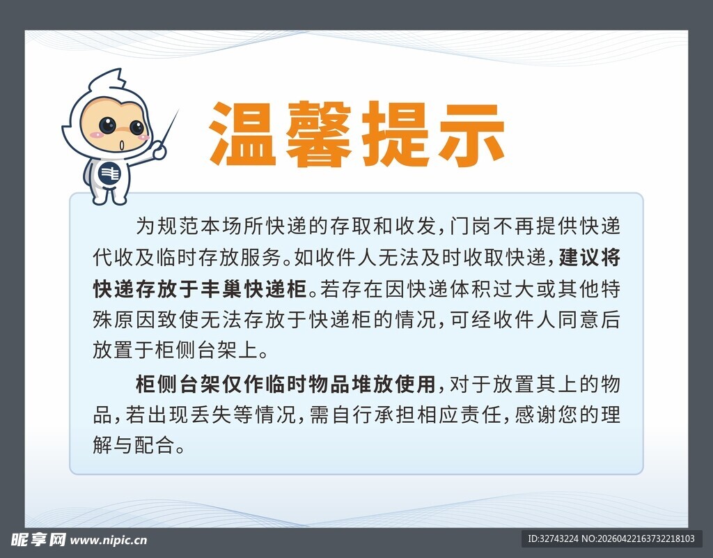 温馨提示