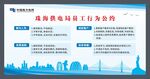 珠海电网员工行为公约