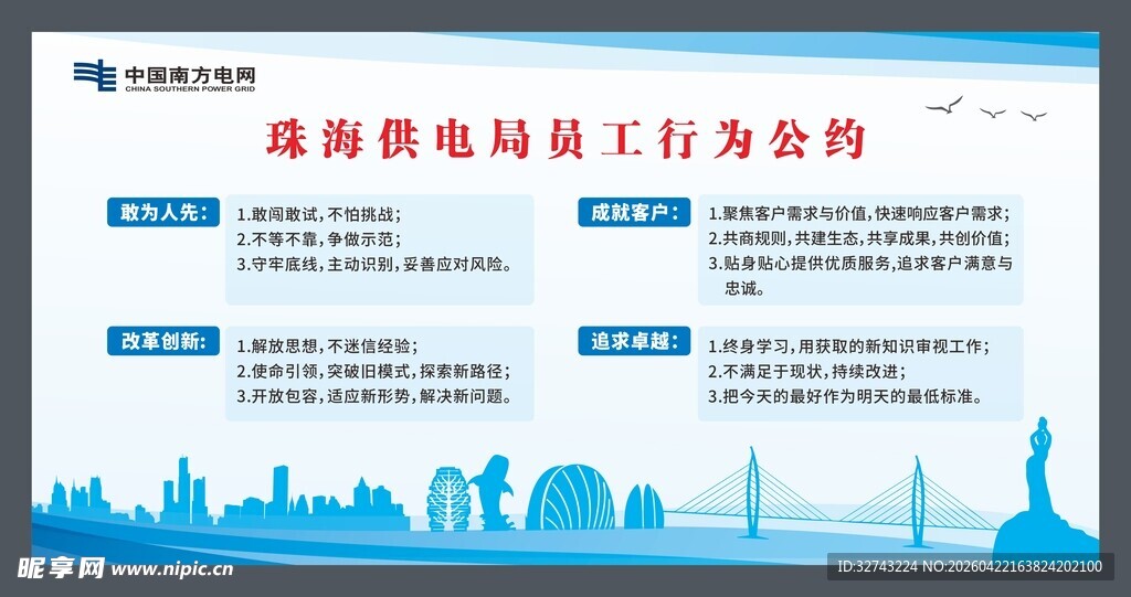 珠海电网员工行为公约