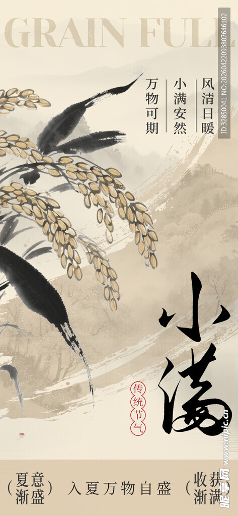 中式小满节气插画艺术