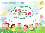 六一儿童节游园会背景