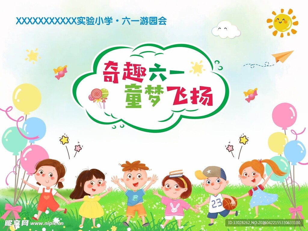 六一儿童节游园会背景