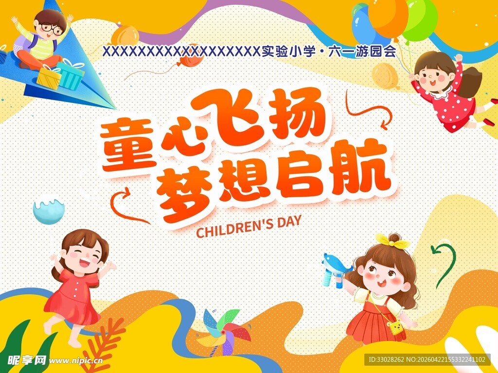 六一儿童节游园会背景